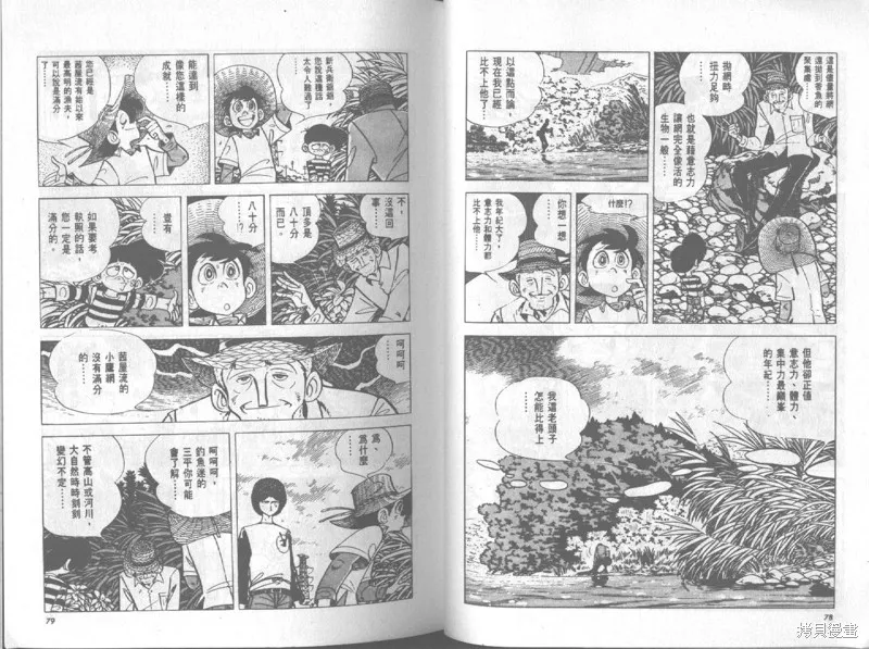 天才小釣手,VOL20,第40张