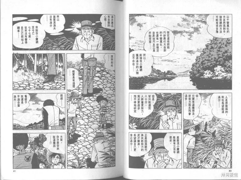 天才小釣手,VOL20,第41张
