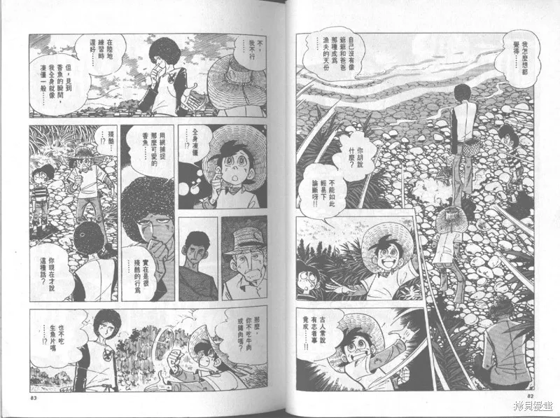 天才小釣手,VOL20,第42张