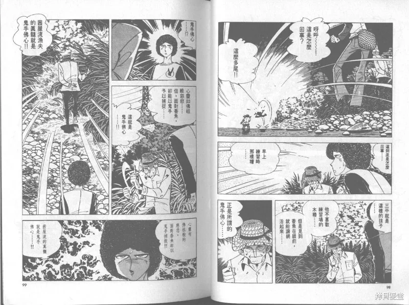 天才小釣手,VOL20,第50张