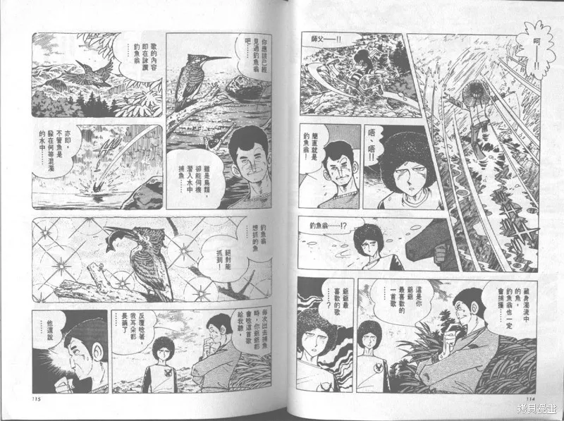 天才小釣手,VOL20,第58张