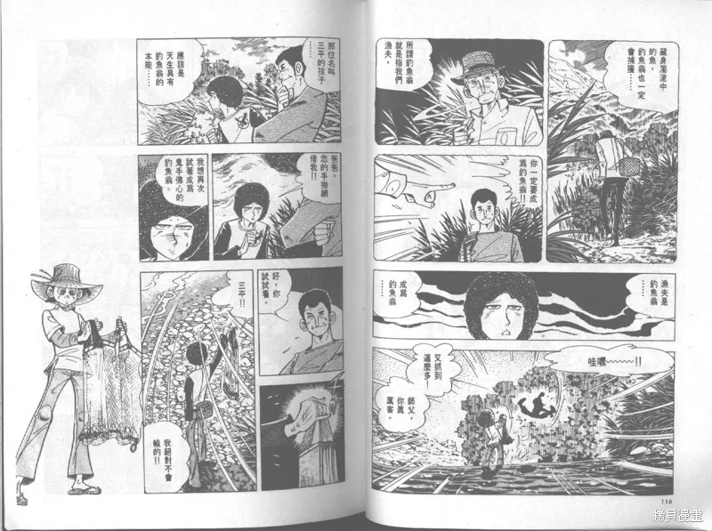 天才小釣手,VOL20,第59张