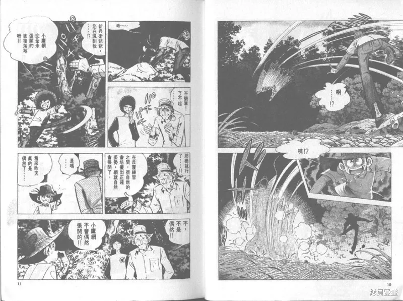 天才小釣手,VOL20,第6张