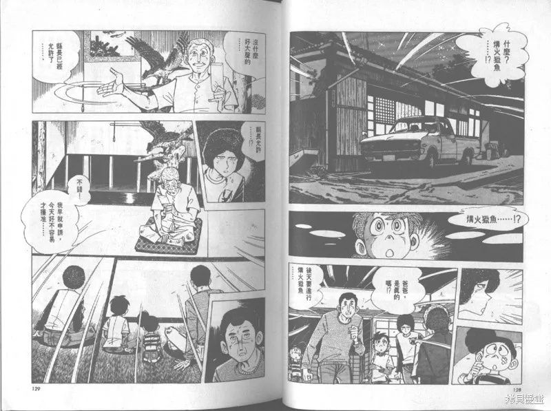天才小釣手,VOL20,第65张