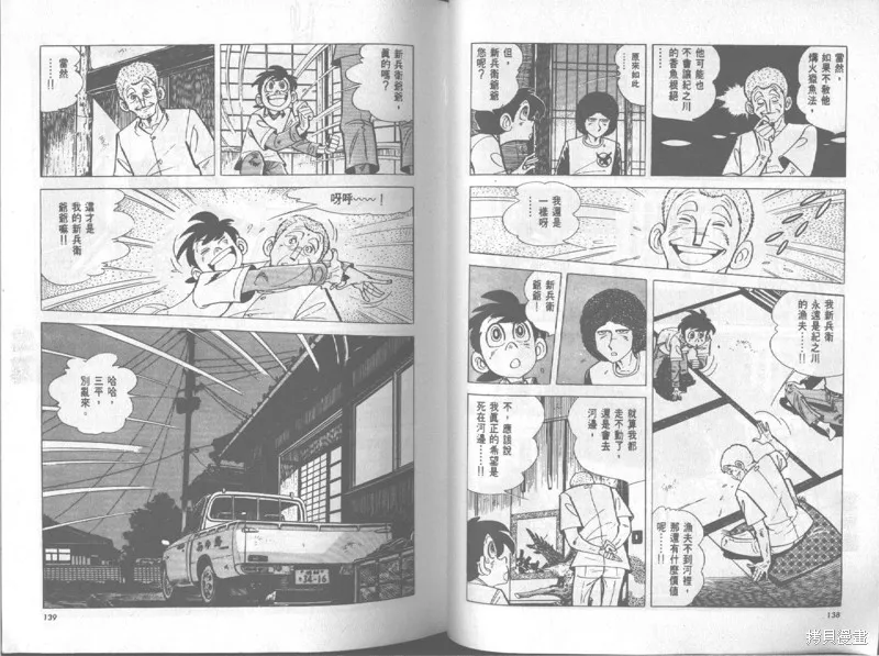天才小釣手,VOL20,第70张