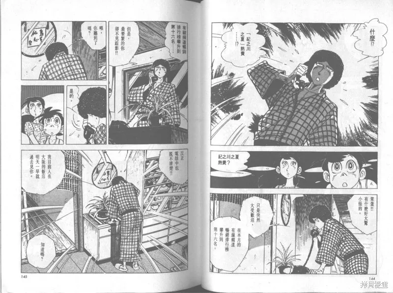 天才小釣手,VOL20,第73张