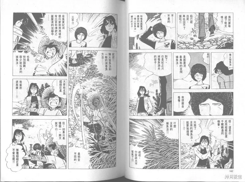 天才小釣手,VOL20,第82张