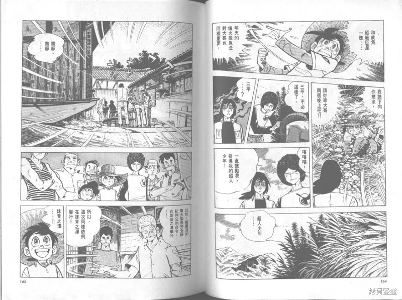 天才小釣手,VOL20,第83张