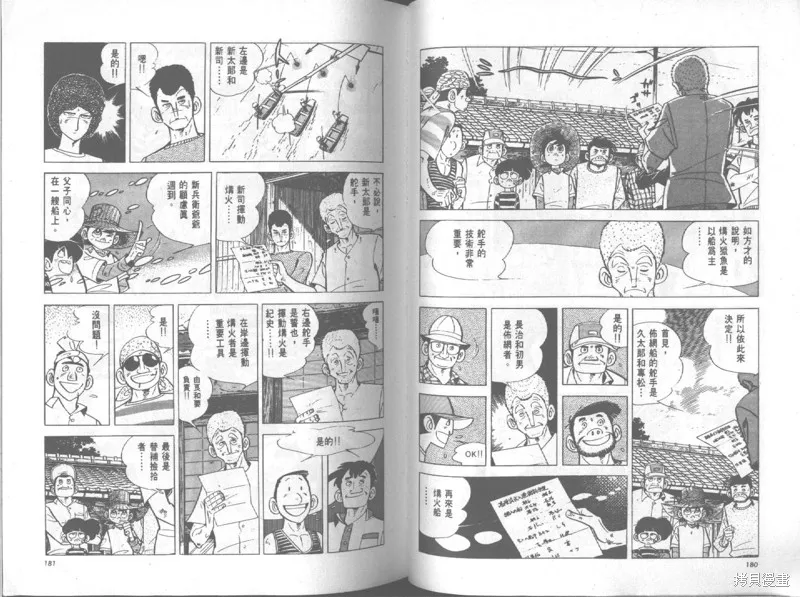 天才小釣手,VOL20,第91张