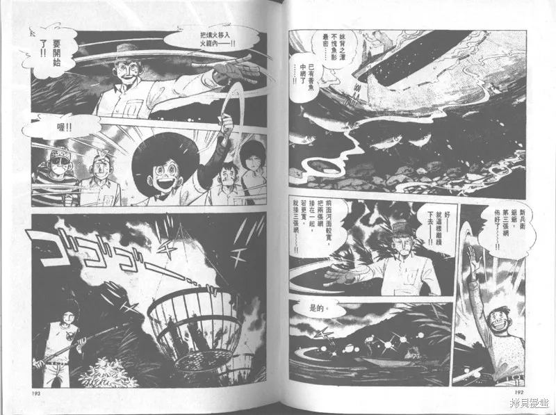 天才小釣手,VOL20,第97张
