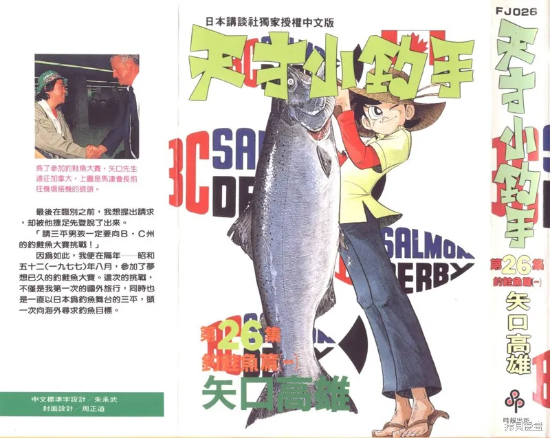 天才小釣手,VOL26,第1张