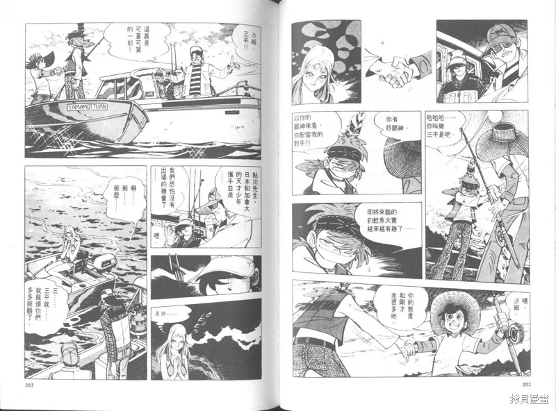 天才小釣手,VOL26,第100张
