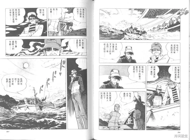 天才小釣手,VOL26,第102张