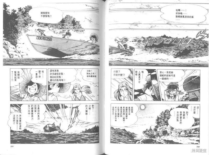 天才小釣手,VOL26,第103张