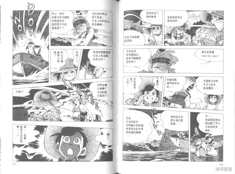 天才小釣手,VOL26,第104张