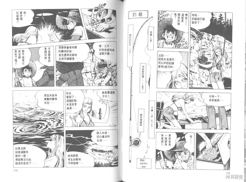 天才小釣手,VOL26,第108张