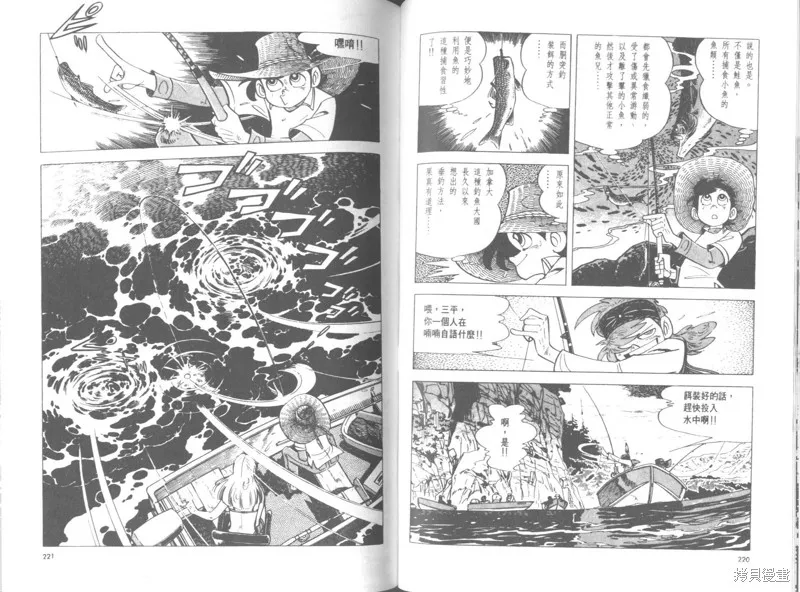 天才小釣手,VOL26,第109张