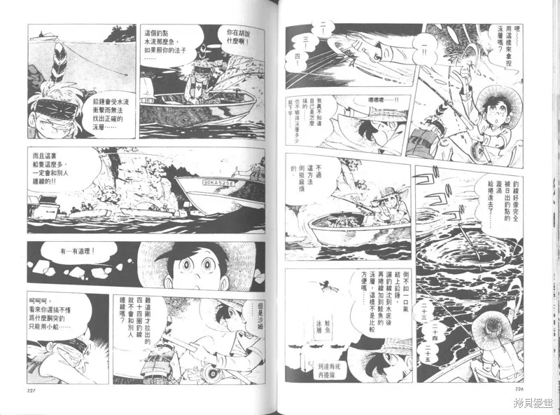 天才小釣手,VOL26,第112张