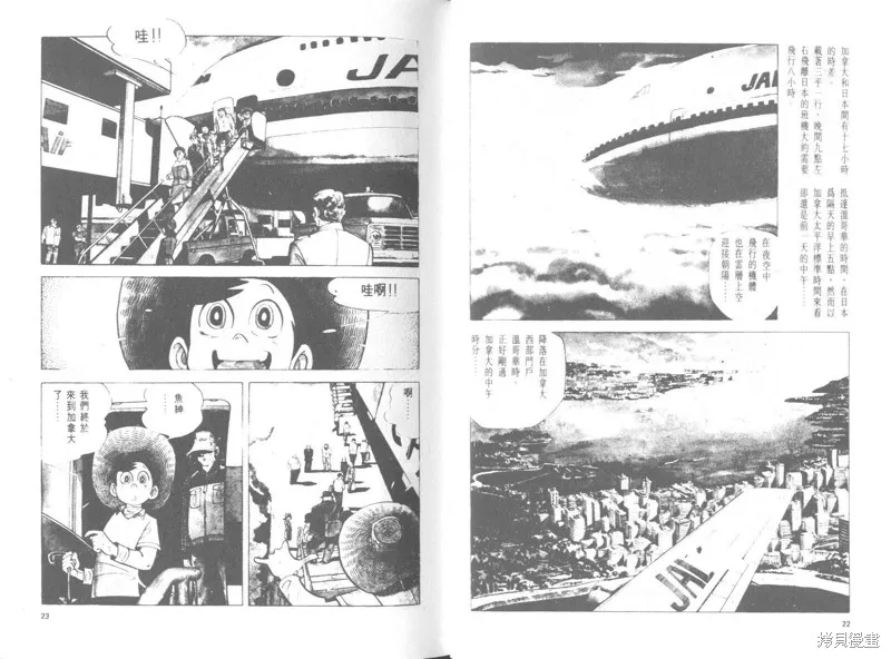 天才小釣手,VOL26,第12张