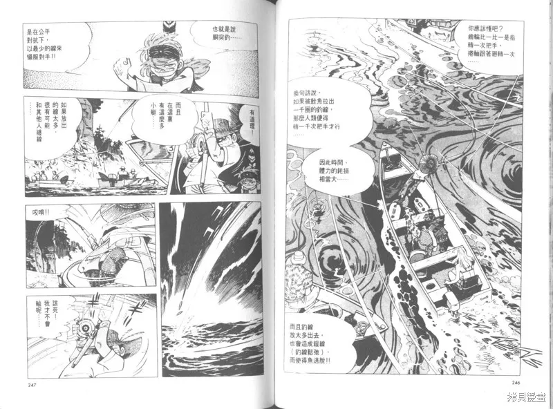 天才小釣手,VOL26,第122张