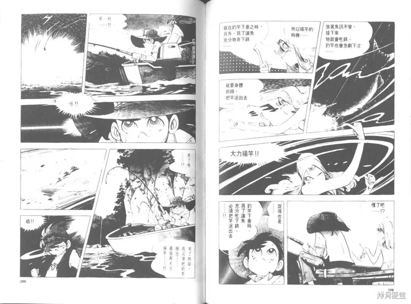 天才小釣手,VOL26,第148张