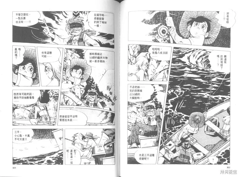 天才小釣手,VOL26,第150张