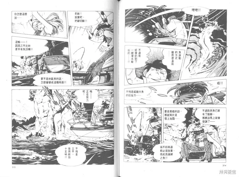 天才小釣手,VOL26,第156张