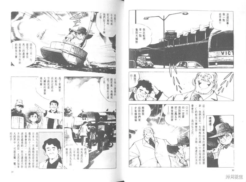 天才小釣手,VOL26,第16张