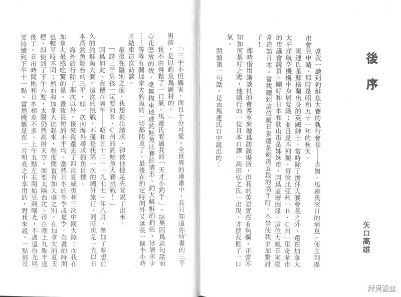 天才小釣手,VOL26,第181张