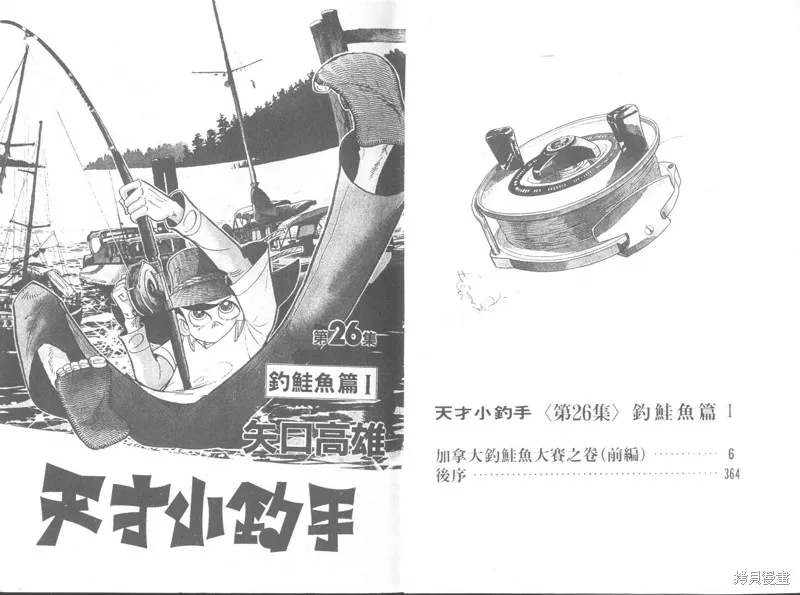 天才小釣手,VOL26,第2张