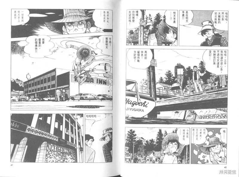 天才小釣手,VOL26,第21张