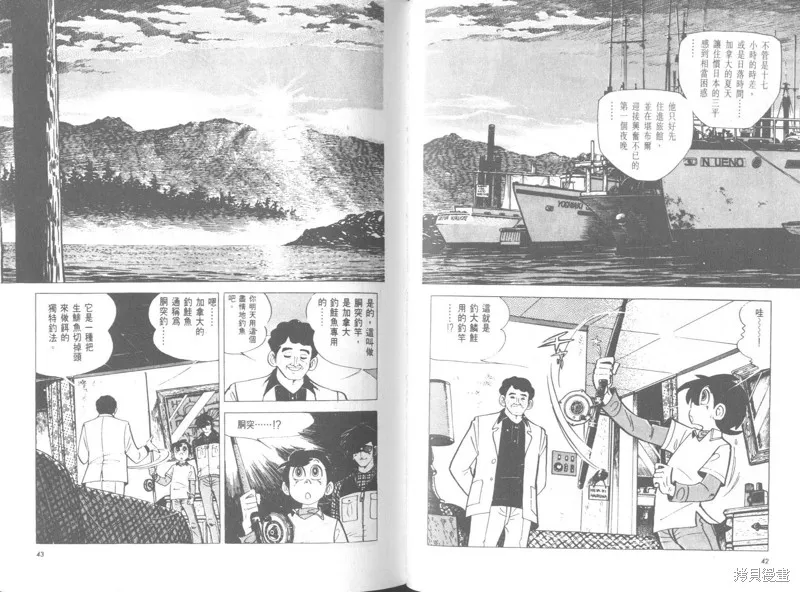天才小釣手,VOL26,第22张
