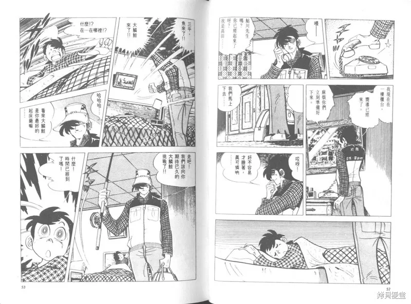 天才小釣手,VOL26,第26张