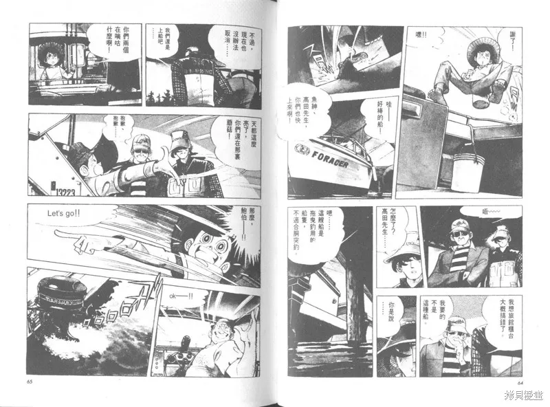 天才小釣手,VOL26,第32张