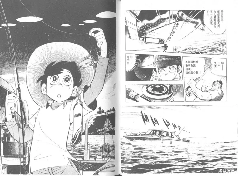 天才小釣手,VOL26,第36张