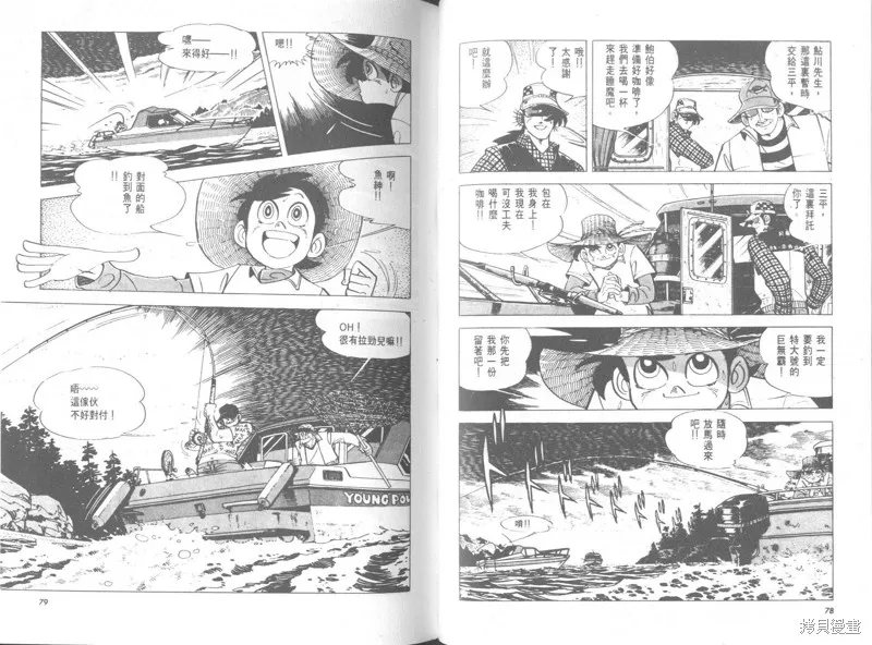 天才小釣手,VOL26,第39张