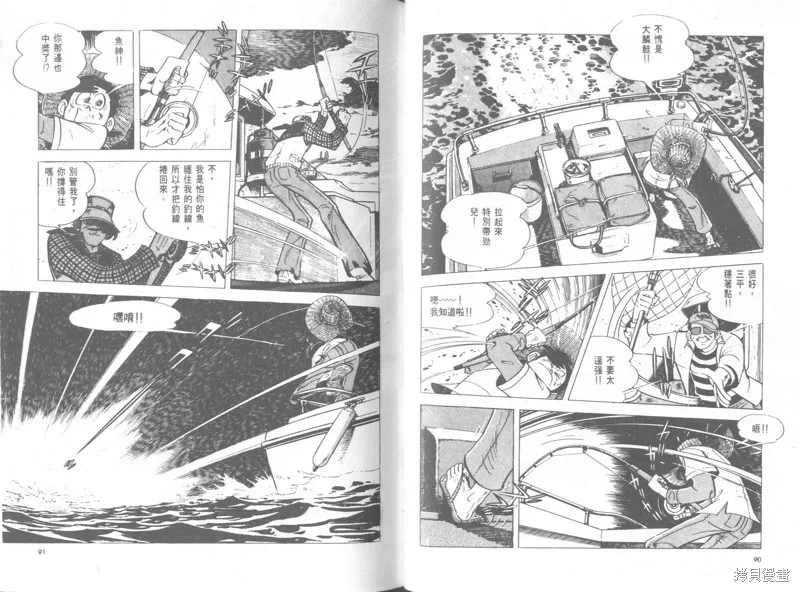 天才小釣手,VOL26,第45张