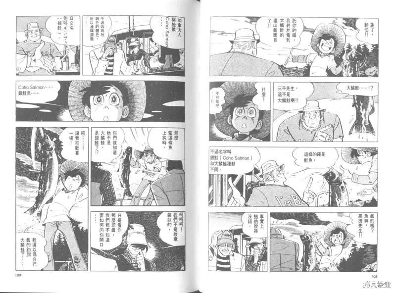 天才小釣手,VOL26,第54张