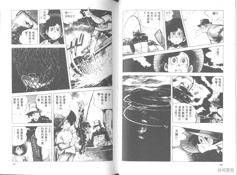 天才小釣手,VOL26,第62张