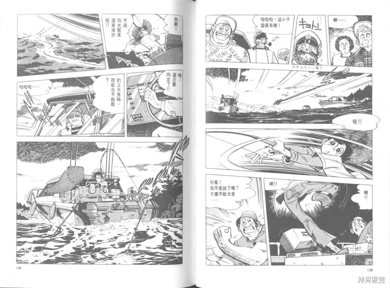 天才小釣手,VOL26,第69张