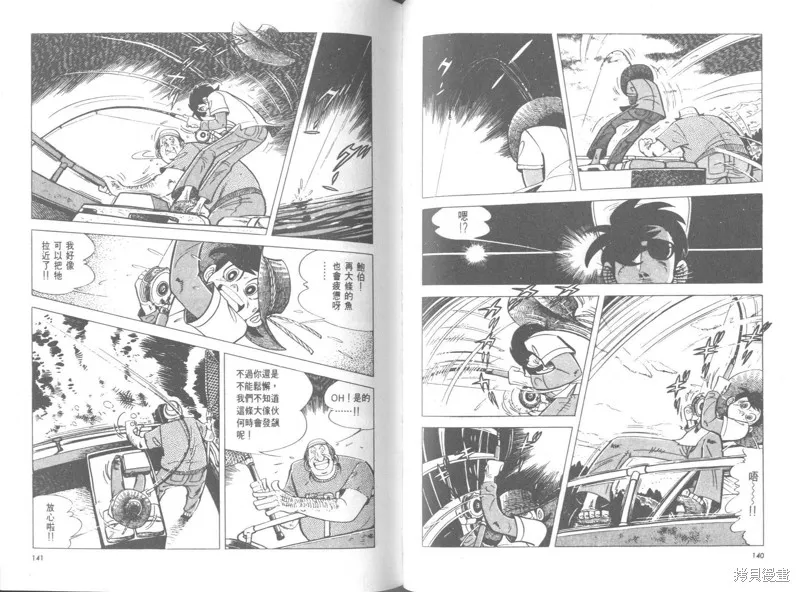 天才小釣手,VOL26,第70张