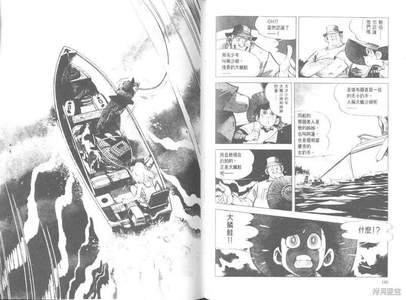 天才小釣手,VOL26,第76张