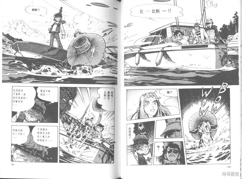 天才小釣手,VOL26,第96张