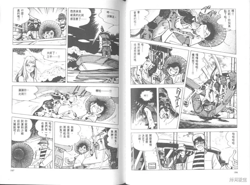天才小釣手,VOL26,第97张
