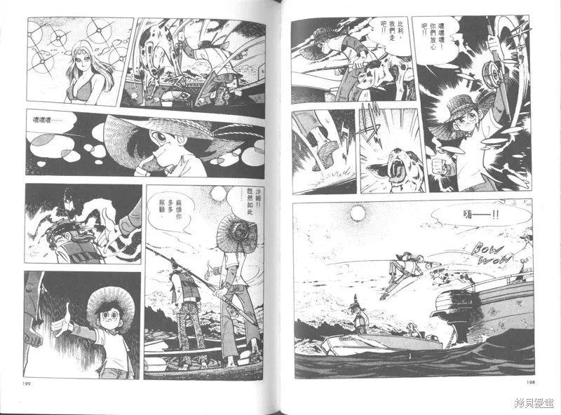 天才小釣手,VOL26,第98张