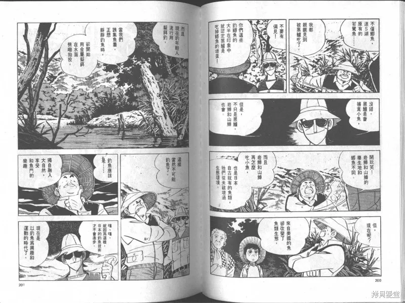 天才小釣手,VOL18,第101张