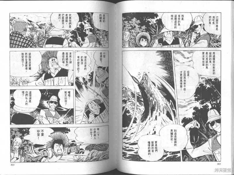 天才小釣手,VOL18,第102张
