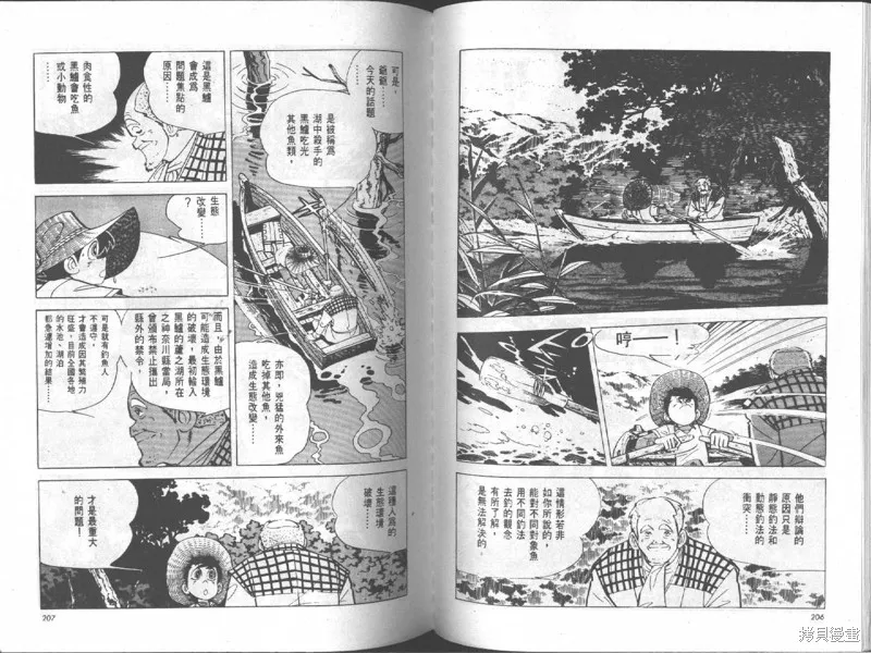 天才小釣手,VOL18,第104张