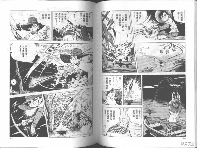 天才小釣手,VOL18,第106张