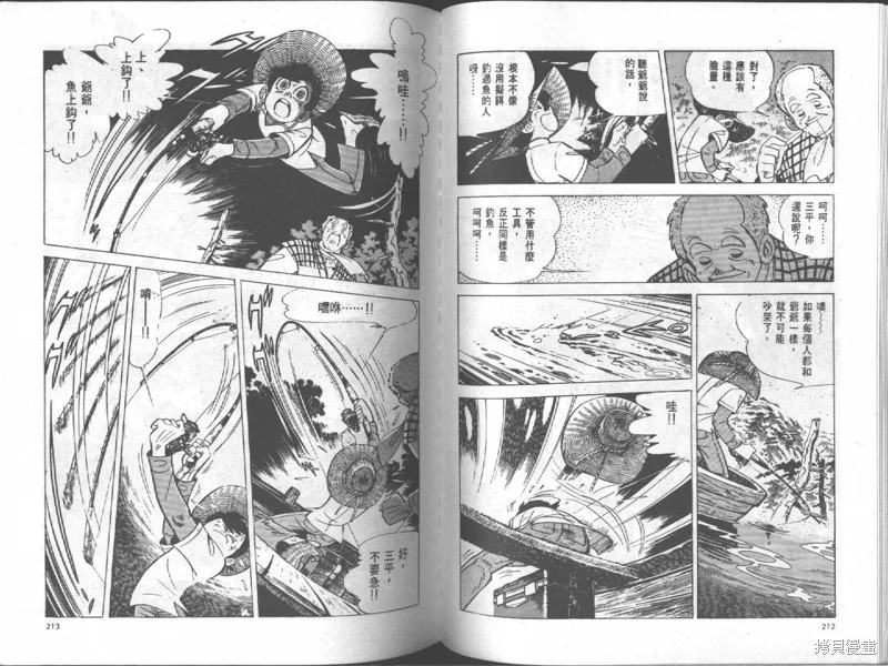 天才小釣手,VOL18,第107张